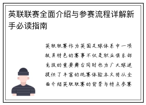 英联联赛全面介绍与参赛流程详解新手必读指南 英联联赛全面介绍与参赛流程详解新手必读指南