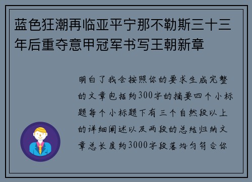 蓝色狂潮再临亚平宁那不勒斯三十三年后重夺意甲冠军书写王朝新章